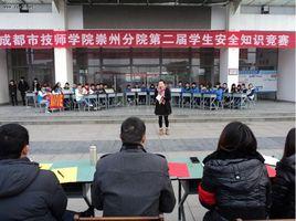 成都市技师学院崇州分院