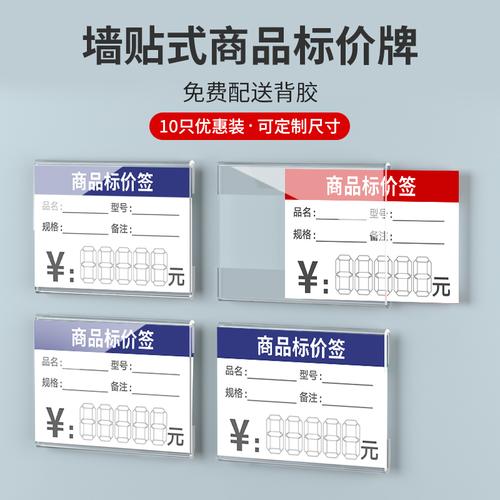 家具价格牌超市红酒商品粘贴款价目牌6x9价格标签平贴式透明塑料牌子