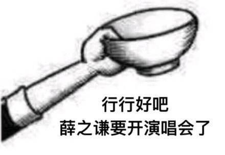 行行好吧拿碗表情包 高清全套