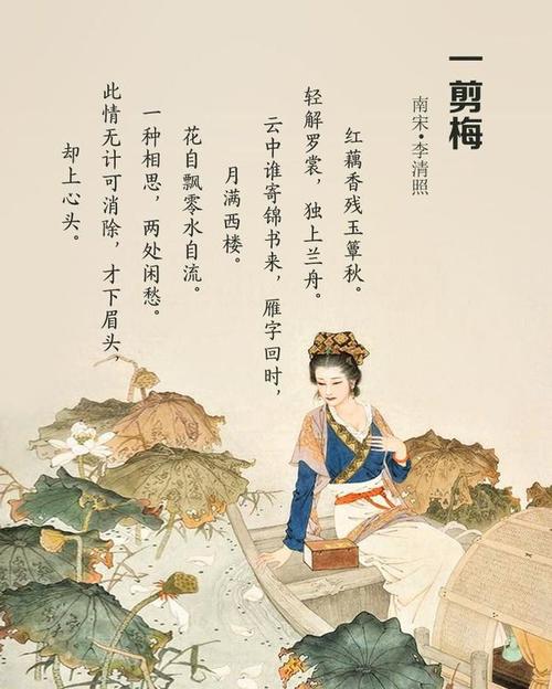 杨雨73南宋李清照一剪梅此情无计可消除才下眉头却上心头