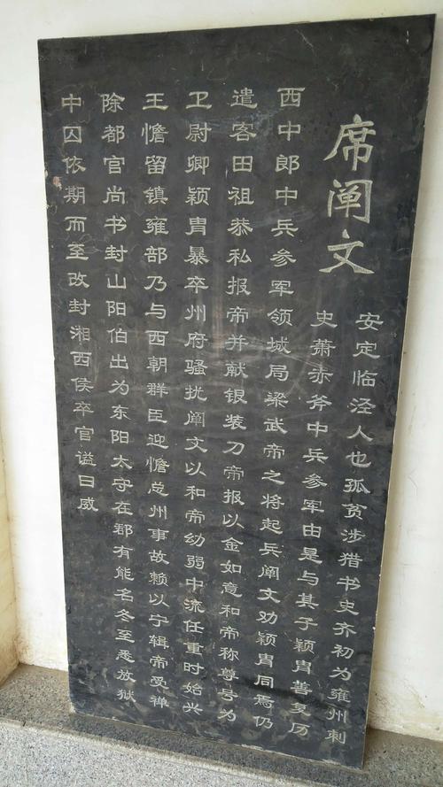 镇原县历史名人碑