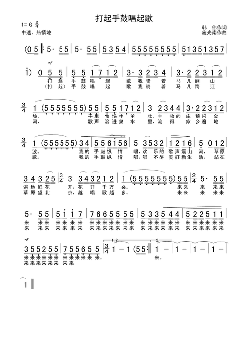 打起手鼓唱起歌