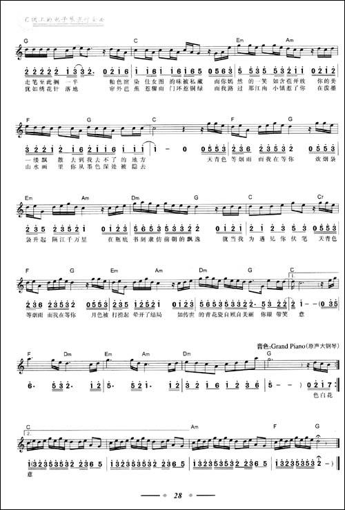 回至c调上的电子琴流行金曲85首 (平装)