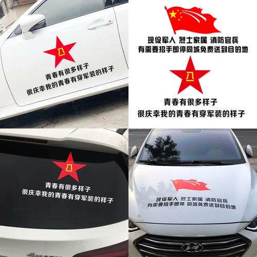 青春有很多样子八一车贴现役军人招手即停志愿车身装饰贴天窗车贴