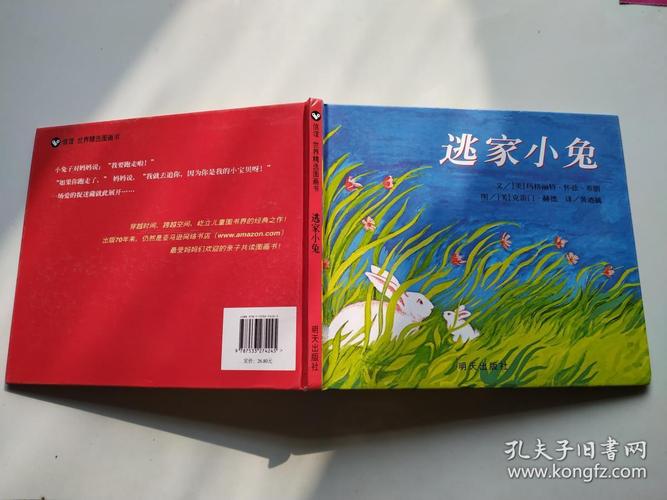 信谊绘本世界精选图画书:逃家小兔