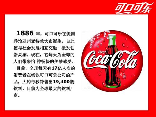 可口可乐广告发展史ppt