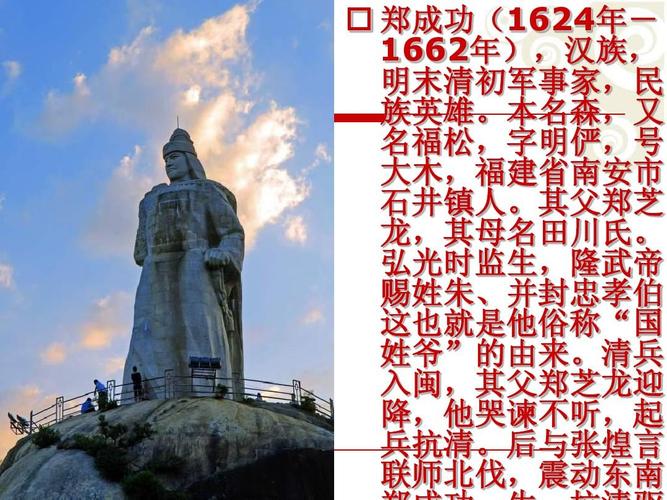 语文s版五下《郑成功收复台湾》课件3ppt