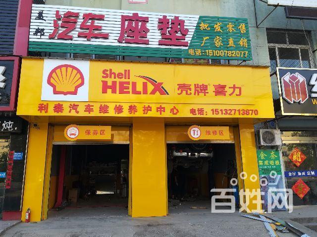 壳牌机油专卖门店全面升级,本店本着以质取.
