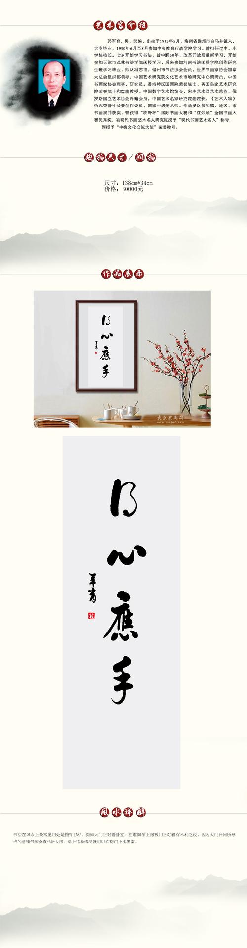 dzyt032 得心应手--郭军育_行书_书法专区_大众艺淘网