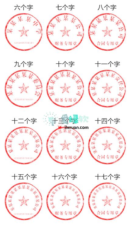 仿旧公章,学校章,私企章,财务章,合同章(含字体)