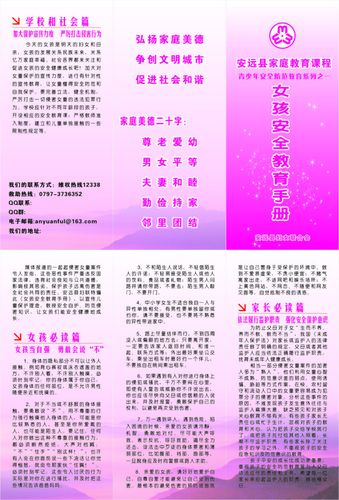 妇联宣传页1