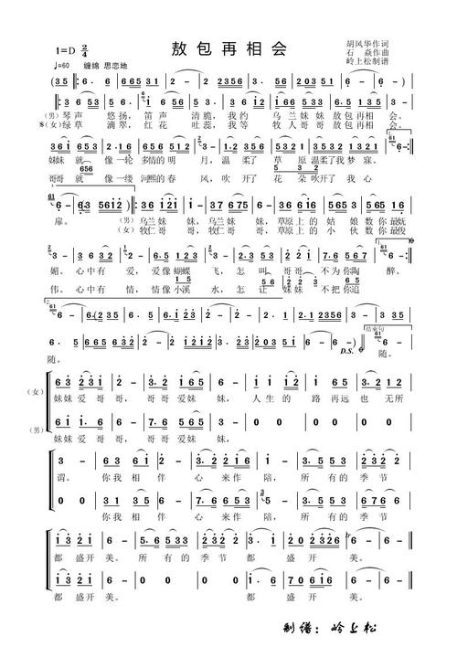 敖包再相会 歌谱 简谱