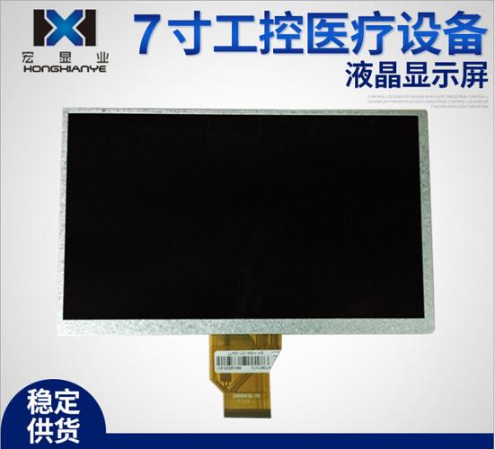 7寸普清群创原装液晶显示屏 220亮度 800*480分辨率 50pinsttl接口