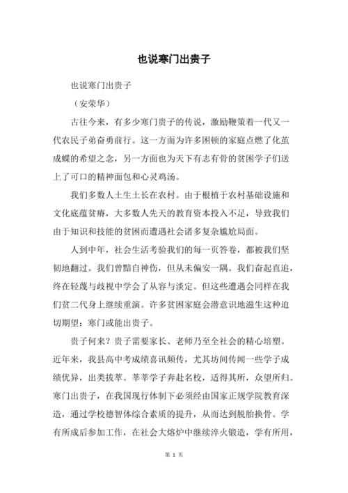 也说寒门出贵子