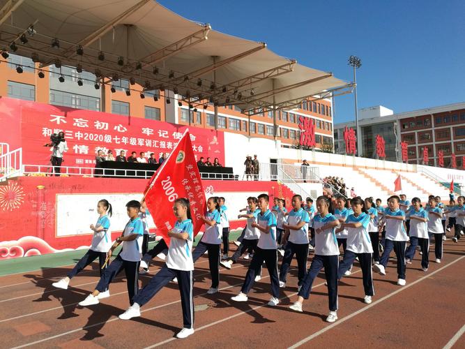 2020级和顺三中新生军训圆满闭营