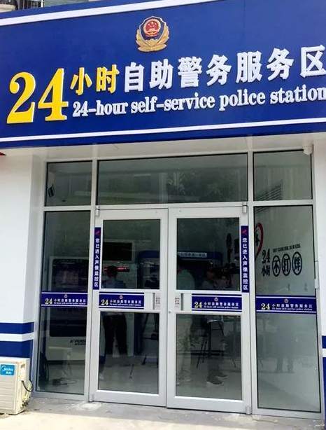 无人警局什么样宁夏投入使用24小时自助警务服务点图