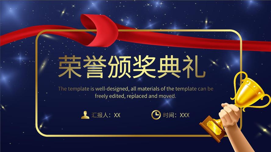 比赛表彰奖励年会颁奖典礼荣誉颁奖仪式ppt模板.pptx 19页