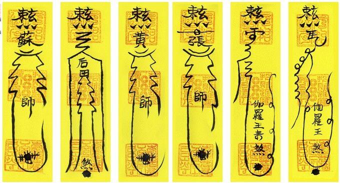 符咒