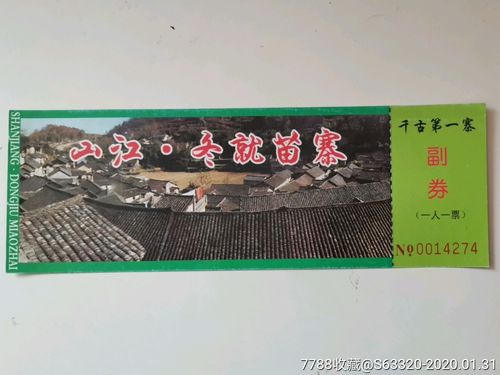 千古第一寨…山江,冬就苗寨-旅游景点门票-7788收藏__收藏热线