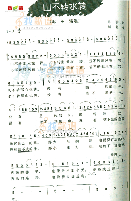 山不转水转_山不转水转简谱_山不转水转吉他谱_钢琴谱