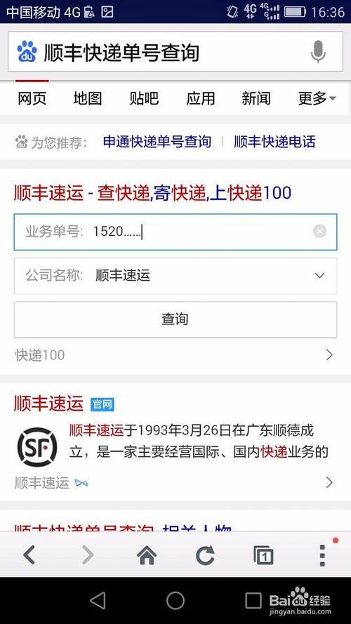 顺丰速运账单查询