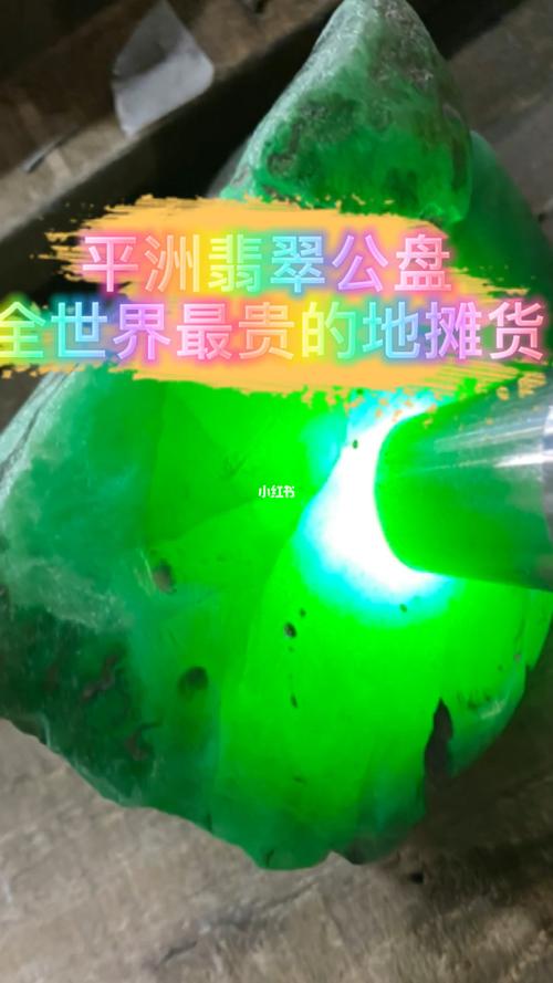 平洲翡翠公盘,全世界最贵的地摊货_翡翠_平洲玉器街自由行热门攻略