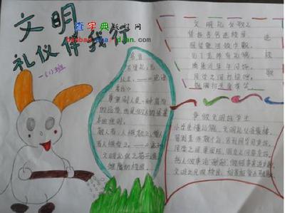 文明有礼你我同行的手抄报文明你我他手抄报