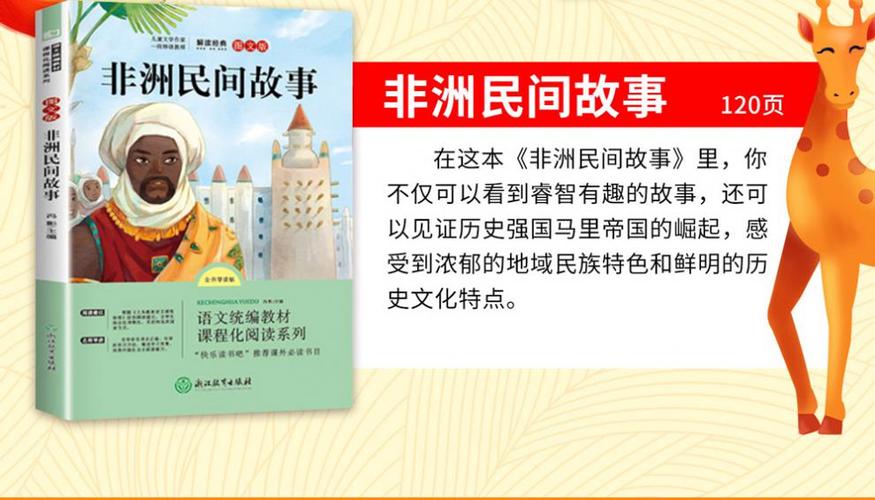 快乐读书吧五年级上册必读书目中国民间故事非洲民间故事欧洲民间故事