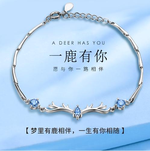 925纯银一路有你鹿手链ins小众设计施洛华世奇手饰送