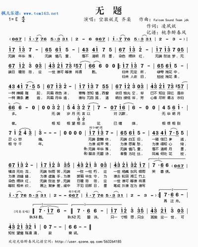 无题 简谱 歌谱—空澈妖灵,齐栾