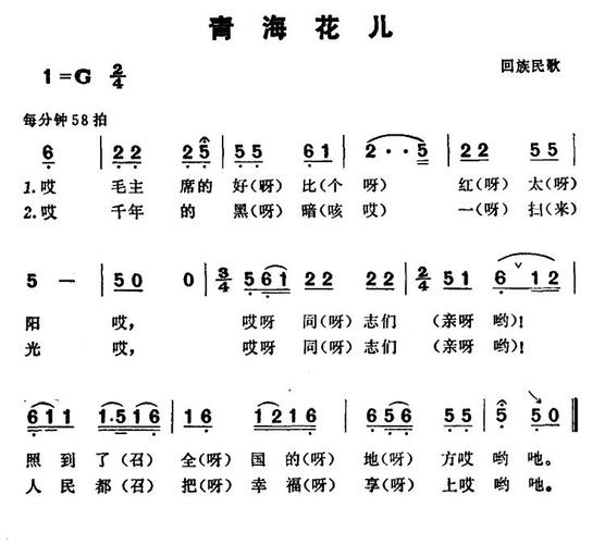 青海花儿回族民歌