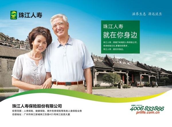 珠江人寿股东介绍