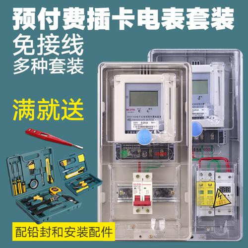 家用单相电子式电表家用出租房高精度电表 户 1 卡预付式电表套装 ic