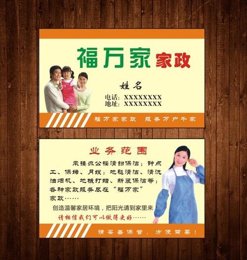 保洁公司名片家政服务公司卡片保姆清洁工钟点工名片双面免费设计