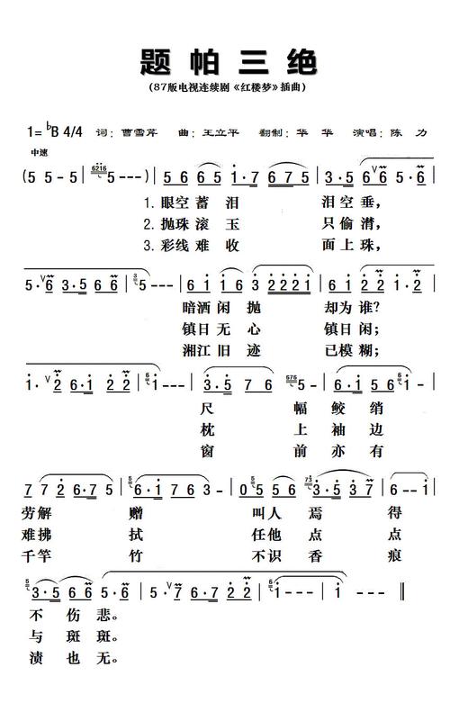 题帕三绝曲谱