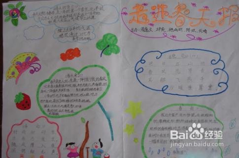 竹节人玩具制作指南手抄报 制作手抄报