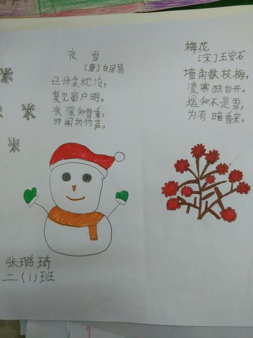 洛一高附属小学二一班关于描写冬天古诗词的手抄报