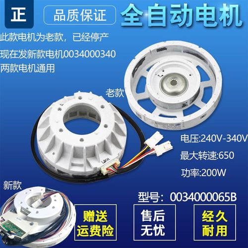 适用海尔洗衣机直驱电机0034000065b直流无刷电动机swing17018a