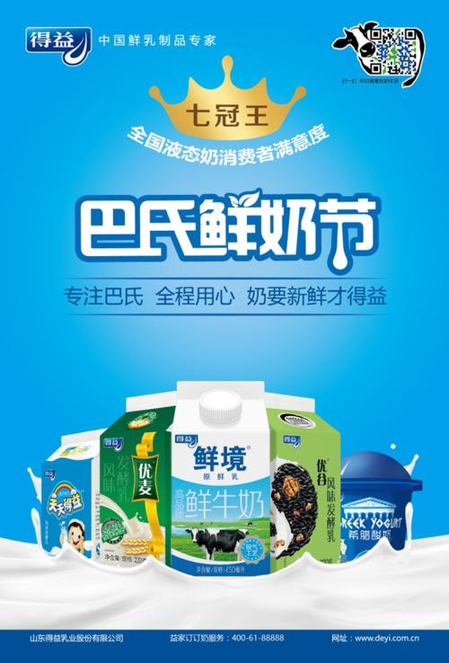 首届鲜奶节强势来袭 得益邀您见证低温奶品质