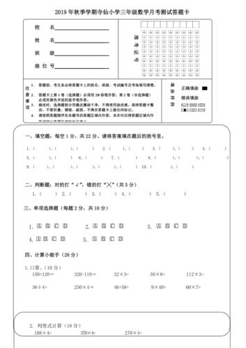 小学三年级数学答题卡模板
