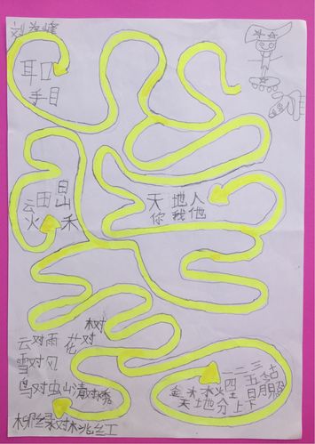 有趣的迷宫识字