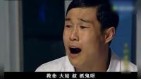 李大国扮鬼吓人反倒被吓得跪下, 今后怎么见人啊-电视剧-高清完整正版