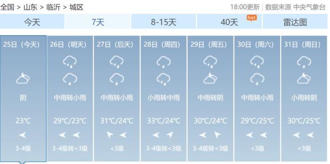 中雨局部大雨或暴雨连续5天有雨临沂发布重要天气预报