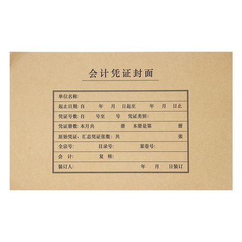 凭证封面a4通用150mm牛皮纸a5宽度299mm脚增凭证