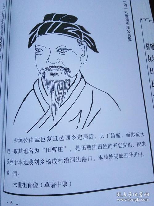 紫荆堂盐城田氏宗谱明代从苏州迁到盐城十八团大秦庄
