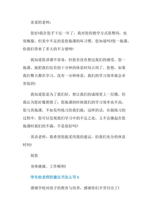 学生给老师的建议书怎么写