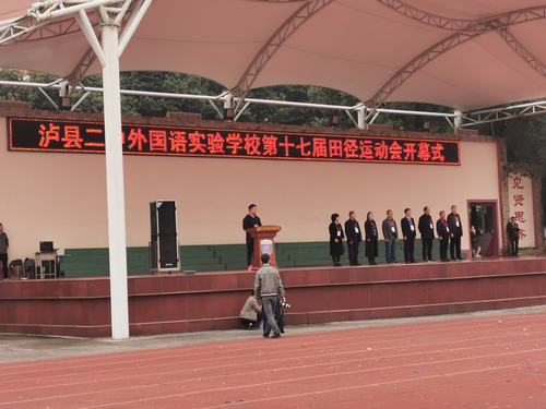 10月26日,泸县二中外国语实验学校第十七届田径运动会正式拉开帷幕.