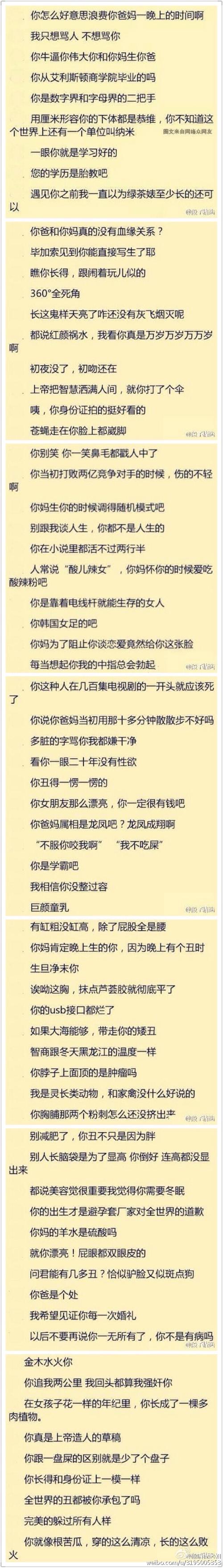 不带脏字骂人法