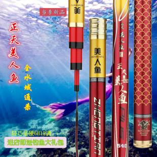 正天美人鱼鱼竿轻巧坚硬碳素19调6h大物杆台钓竿黑坑竿鲤鱼竿钓竿