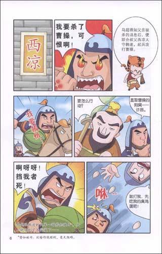 三国演义4大意失荆州/我的第一本